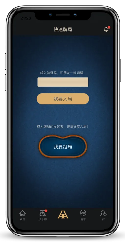 hhpoker德扑圈客服微信v7.2.8游戏界面截图